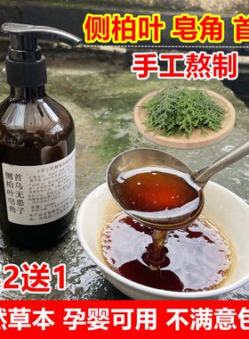 天然草本液体皂茶麸侧柏叶皂角无患子纯脱头发代洗发水中药何首乌