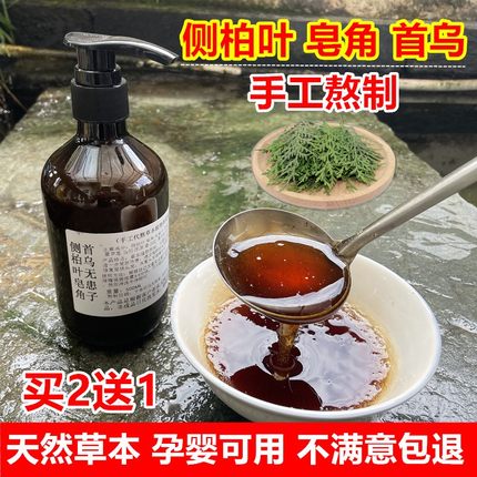 天然草本液体皂茶麸侧柏叶皂角无患子纯脱头发代洗发水中药何首乌