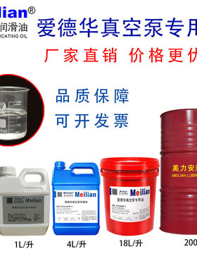 美力安高品质真空泵油UL19号15号20号70号Ultragrade真空泵专用油