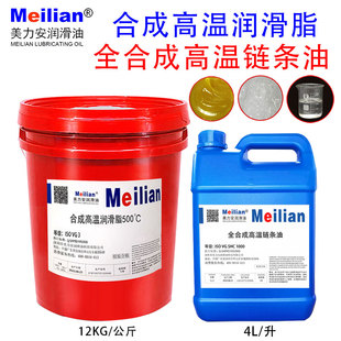 美力安高温链条油回流焊耐300度500定型机烘烤线锅炉润滑油4L18升