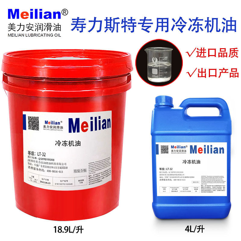 美力安寿力斯特冷冻机油LT-32 46 68 170 220空调螺杆机全合成