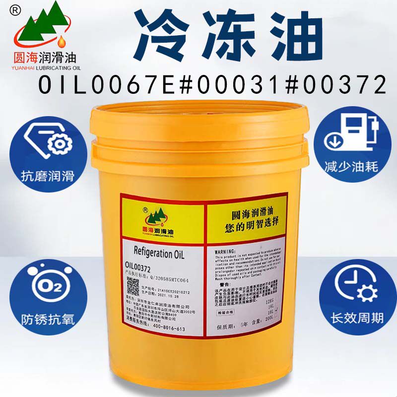 圆海OIL00048#00371中央空调冷冻油螺杆离心机高效润滑密封润滑油
