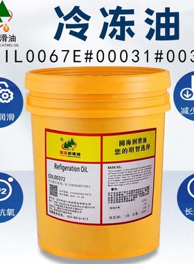 圆海OIL00048#00371中央空调冷冻油螺杆离心机高效润滑密封润滑油
