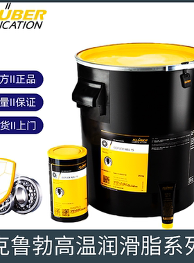 克鲁勃润滑脂NBU1512 NCA52 LDS18 L32N GLP500 GY193 GB00克虏伯