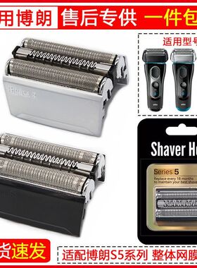 博朗剃须刀S5系52B刀头5030 5040 5147S5050CC5090CC5070网罩配件