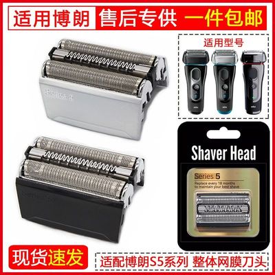 博朗剃须刀S5系52B刀头5030 5040 5147S5050CC5090CC5070网罩配件