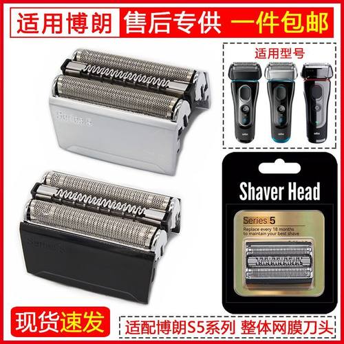 博朗剃须刀S5系52B刀头5030 5040 5147S5050CC5090CC5070网罩配件