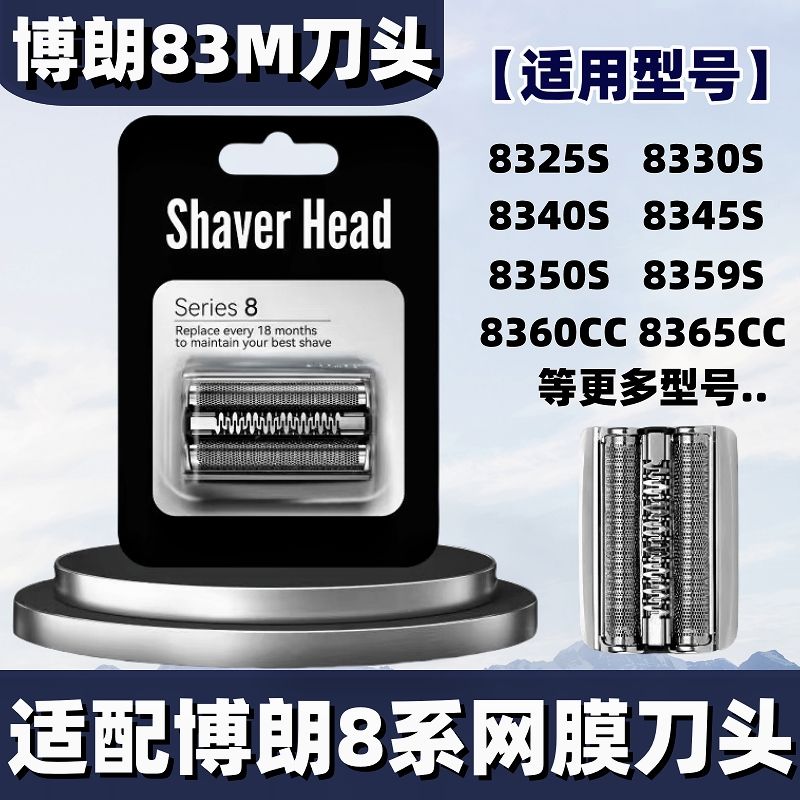 S5系52B刀头网罩剃须刀