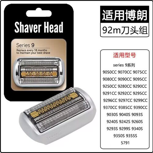 博朗S9系剃须刀刀头9260配件