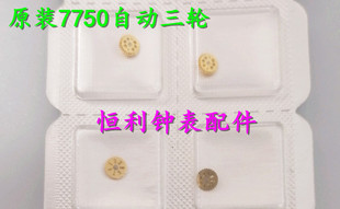 手表配件 瑞士原装ETA7750机芯 双层自动轮 自动三轮 编号1488