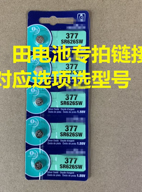 村田卡装 电池377 364 371 321 394 379 395 362 317 373 397日本