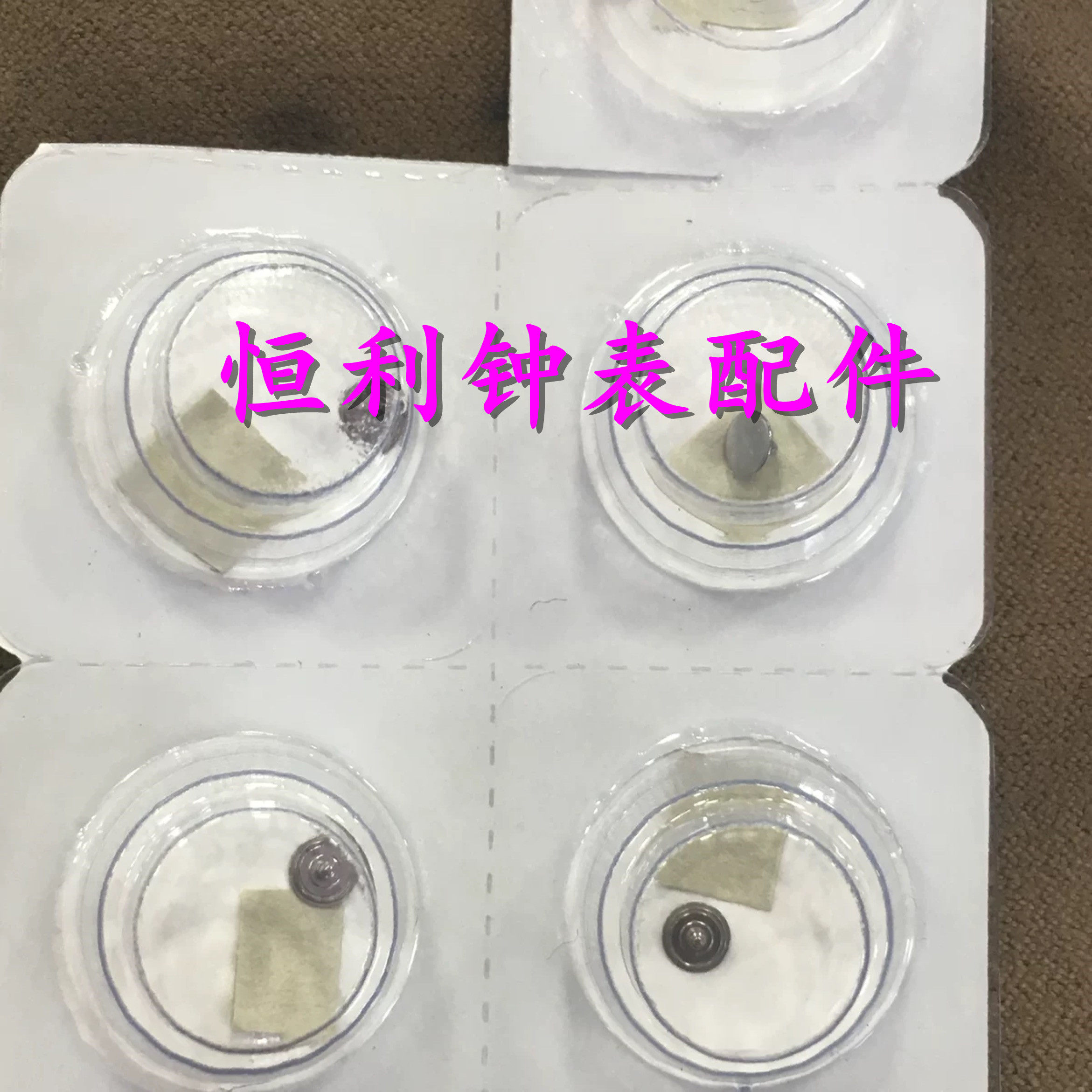 手表配件 劳 瑞士进口1570机芯配件 1570-7906 陀心 陀钉 代用