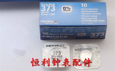 手表电池 瑞士原装renata纽扣电池 SR916SW 373 1.55V 一粒价格