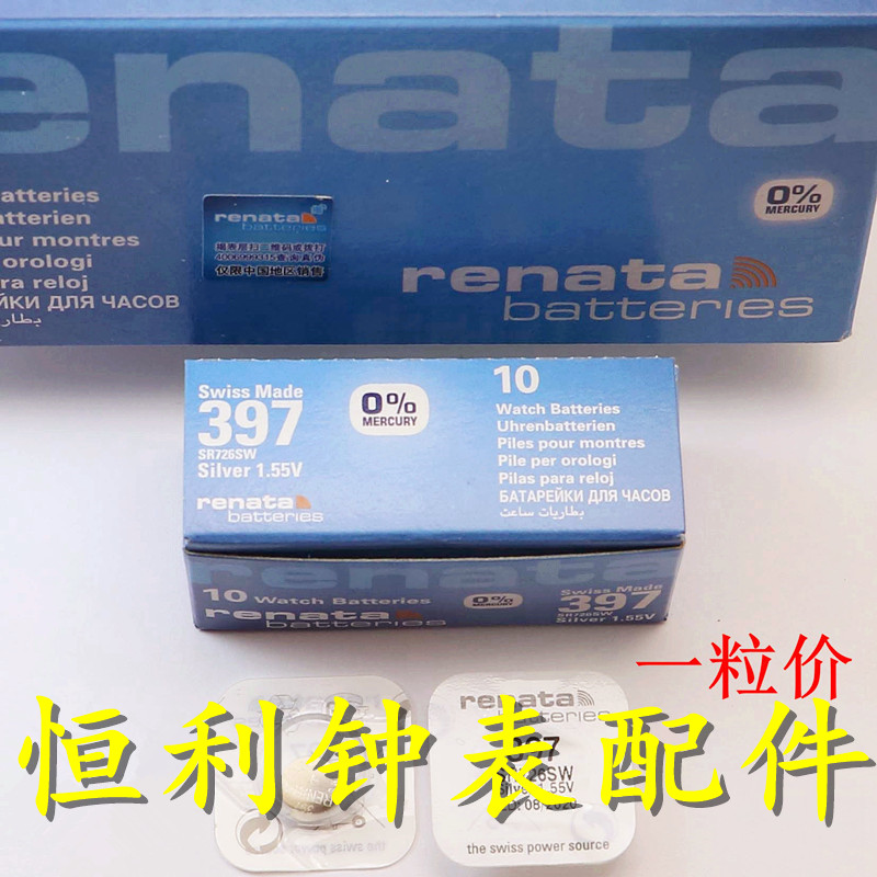 手表电池 瑞士原装renata纽扣电池 SR726SW 397 1.55V 一粒价格
