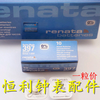 手表电池 瑞士原装renata纽扣电池 SR726SW 397 1.55V 一粒价格