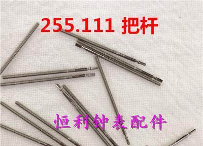 手表配件 原装ETA 255.111 256.111 机芯 255111 把杆 把芯把心