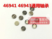 手表配件 修表配件 自动轴承 双狮46941 46943通用轴承