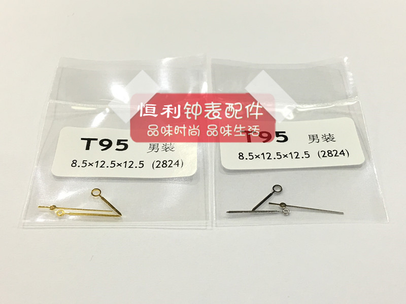 手表表针 T95男装女装指针 适用于2824 2671 机芯 时针分针秒针