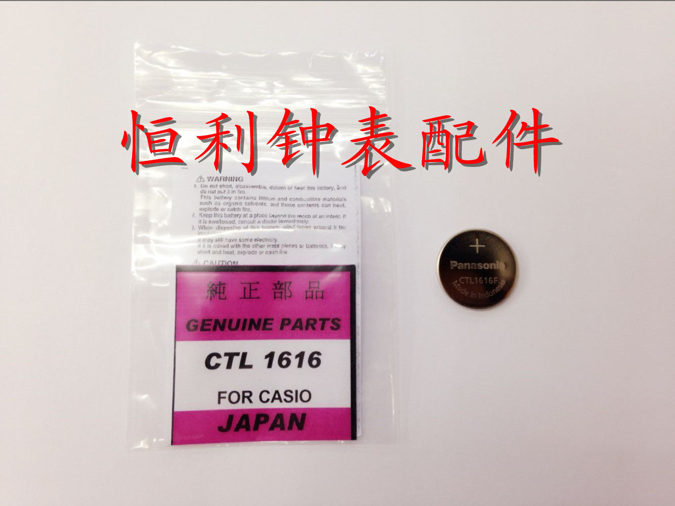 日本原裝進口 光動能電池 CTL1616 太陽能充電電池 手表配件在類目 3C數碼配件, 乾電池/充電電池/套裝, 鈕釦電池中 - 來自Buy2taobao.com提供專業的淘寶代購服務