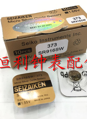 日本SEIZAIKEN精工 373 SR916SW 纽扣电池 1.55v 手表电池