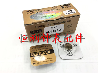 日本SEIZAIKEN精工 373 SR916SW 纽扣电池 1.55v 手表电池