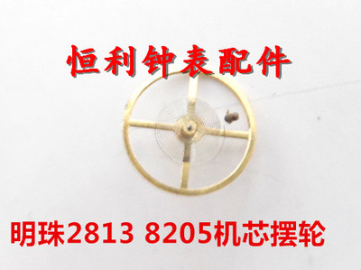 手表配件 明珠2813 8205摆轮 全摆 扒 机芯零件 8205机械机芯配件