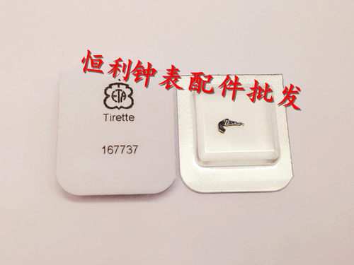 手表配件 瑞士原装进口ETA 2824 2836 2834 2846 拉档 拉旦443