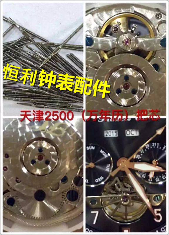 手表配件 手表零件国产 万年历 2500 机芯把杆 表杆 把芯