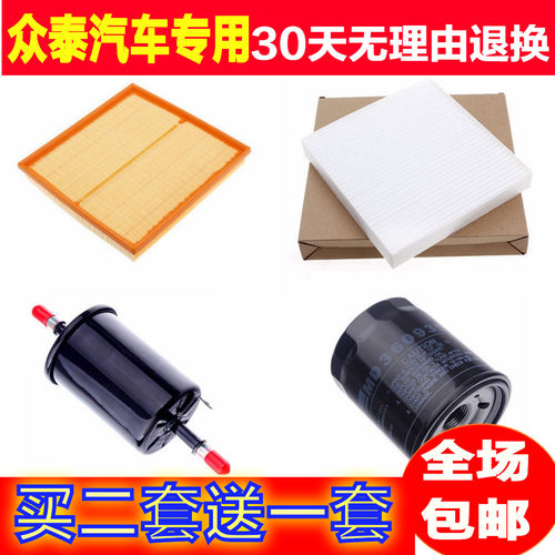 众泰Z500 大迈X5 SR7空气滤芯空调格1.5T机油滤清器专用保养配件 - 封面