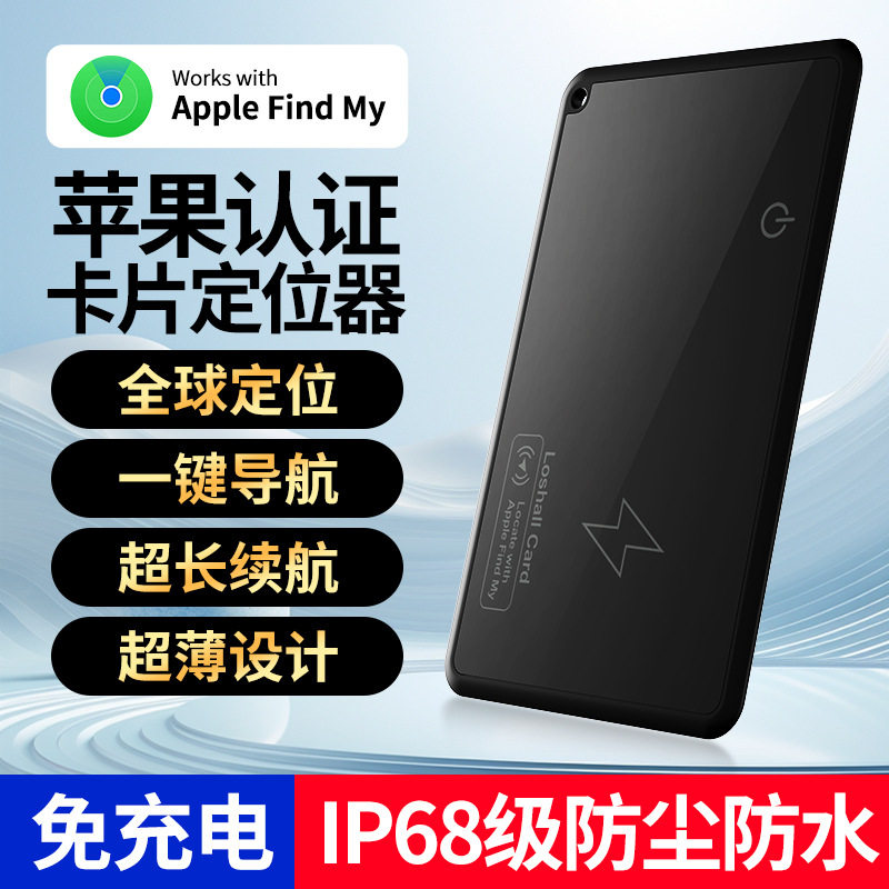 全球定位卡片防丢器airtag平替寻找钱包智能蓝牙gps行李追踪证件