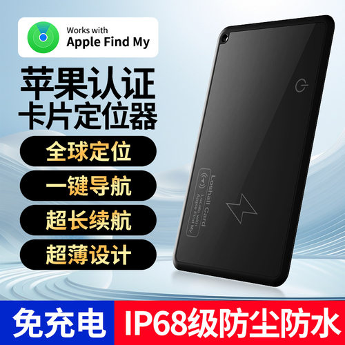 全球定位卡片防丢器airtag平替寻找钱包智能蓝牙gps行李追踪证件
