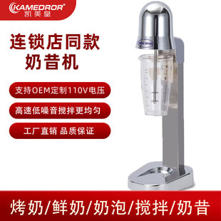 凯美皇奶昔机商用奶茶店专用大容量大功率全自动电动搅拌机打奶器