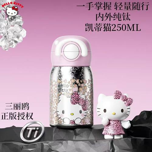 艾可思HelloKitty纯钛保温杯2025