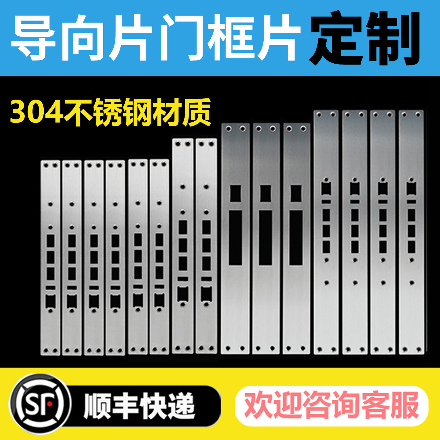 定制导向片门框片适用小米华为导向片等品牌智能锁导向片定制