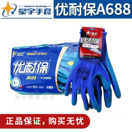 正品包邮星宇优耐保A688压纹透气耐磨A698劳保浸胶防滑半挂胶手套
