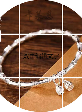 足银999纯银竹节手镯节节高升莲