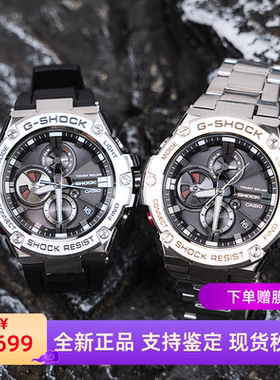 卡西欧手表男G-SHOCK钢铁之心太阳能蓝牙GST-B100/GST-B400
