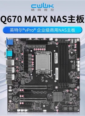 畅网Q670 NAS MATX主板 DDR5内存 M.2 4条PCIE插槽支持vpro品牌店