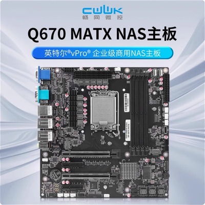 畅网Q670 NAS MATX主板 DDR5内存 M.2 4条PCIE插槽支持vpro品牌店