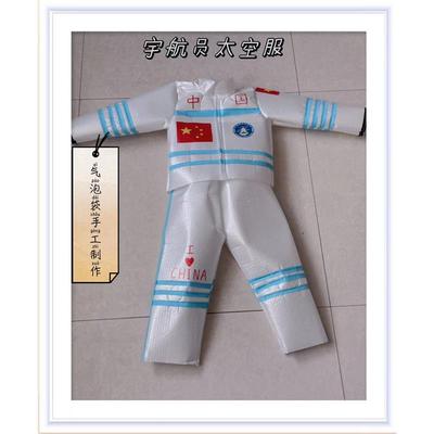 儿童宇航员太空气泡袋环保材料手工制作航天时装走秀表演出服装