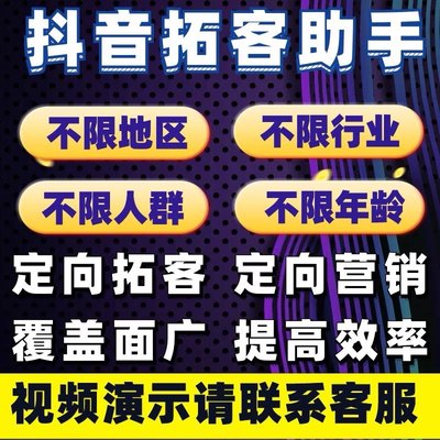 抖音留痕快手引截流获客软件滑屏翻页自动私信直播间助手工具拓客