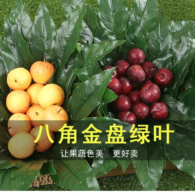 仿真金盘八角叶水果店装饰用品塑料绿色假叶子水果摊绿叶草坪垫子