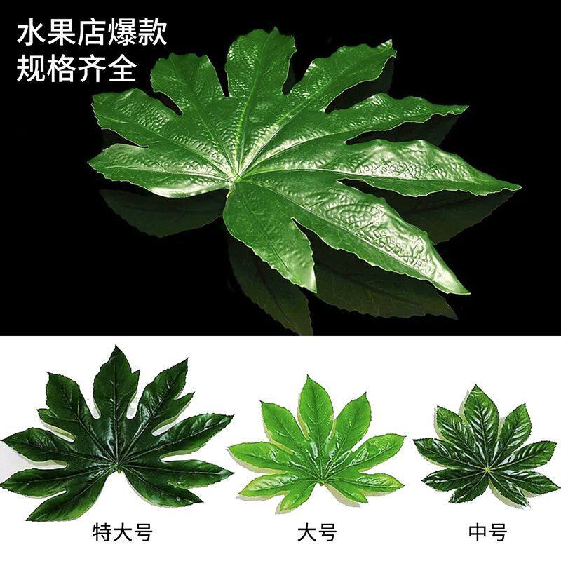 仿真八角金盘叶水果店装饰用品葡仿真花/假花