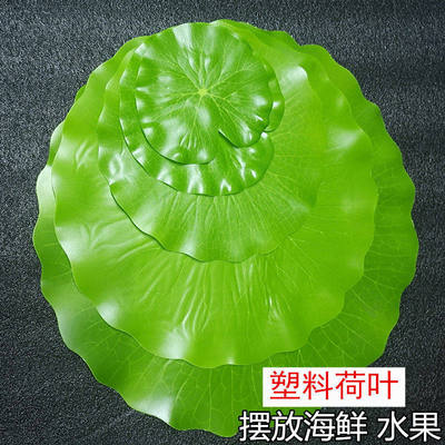 仿真荷叶塑料莲叶子水果食物装饰芭蕉叶树叶道具荷花海鲜冰台摆盘
