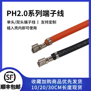PH2.0mm端子线22AWG24awg26号电子线 10cm20cm30cm支持定制线束加