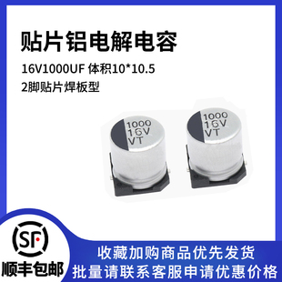 贴片铝电解电容 16V1000UF 体积10*10.5 1000UF/16V SMD电解电容