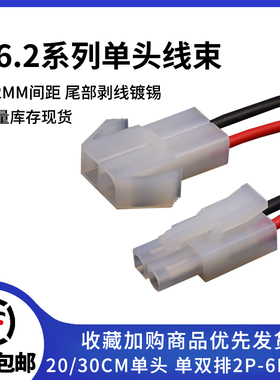 L6.2公母对插连接线 L6.2mm大田宫对接插头2P/4/6p22号电源测试线
