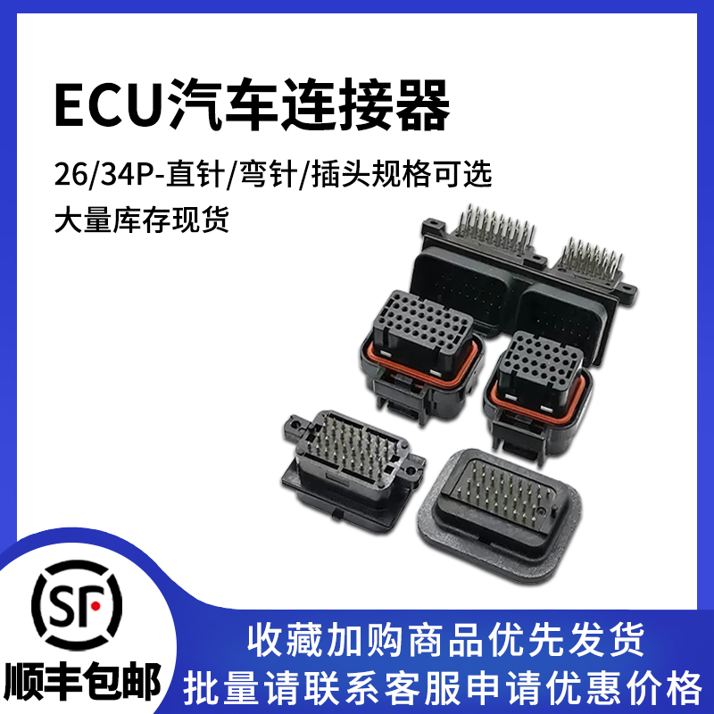 26/34芯AMP连接器ECU焊接插头