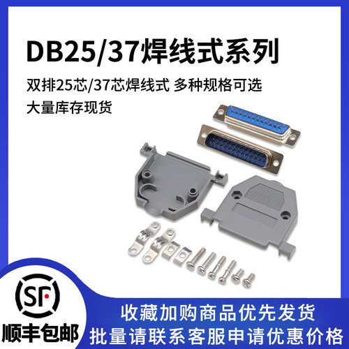 DB2537公母头焊线式双排2537芯