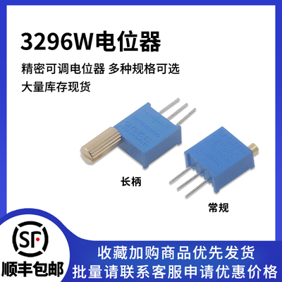 3296W多圈可调电位器多规格